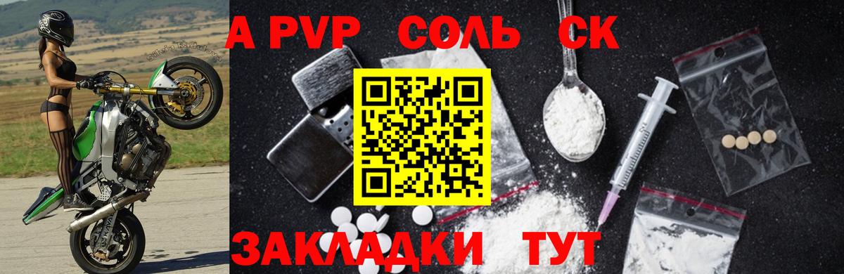 Alpha-PVP  Вход с VPN  Сальск  A PVP мука  А ПВП СК КРИС 