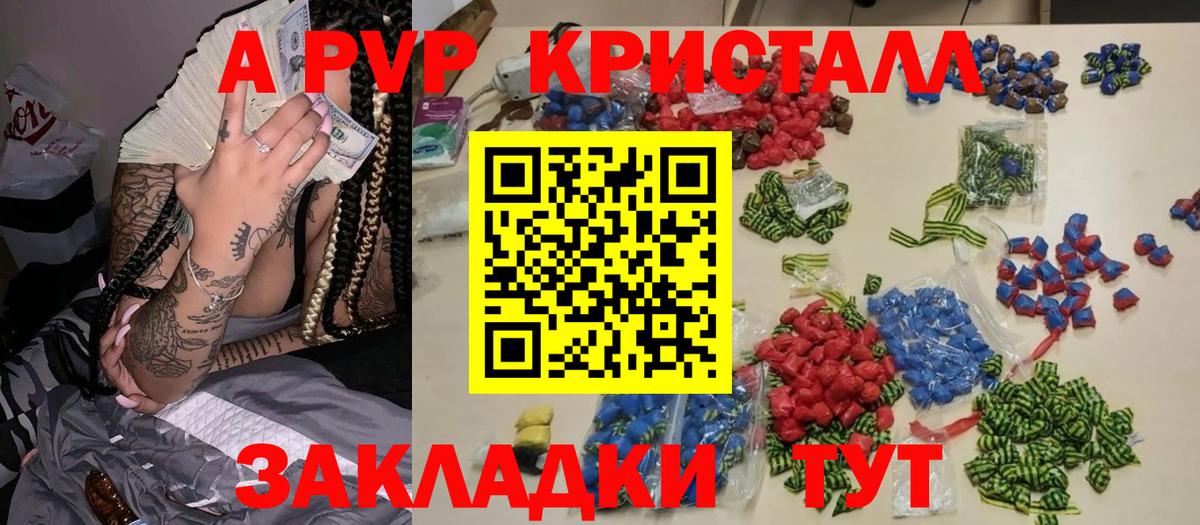 A PVP Crystall Сальск