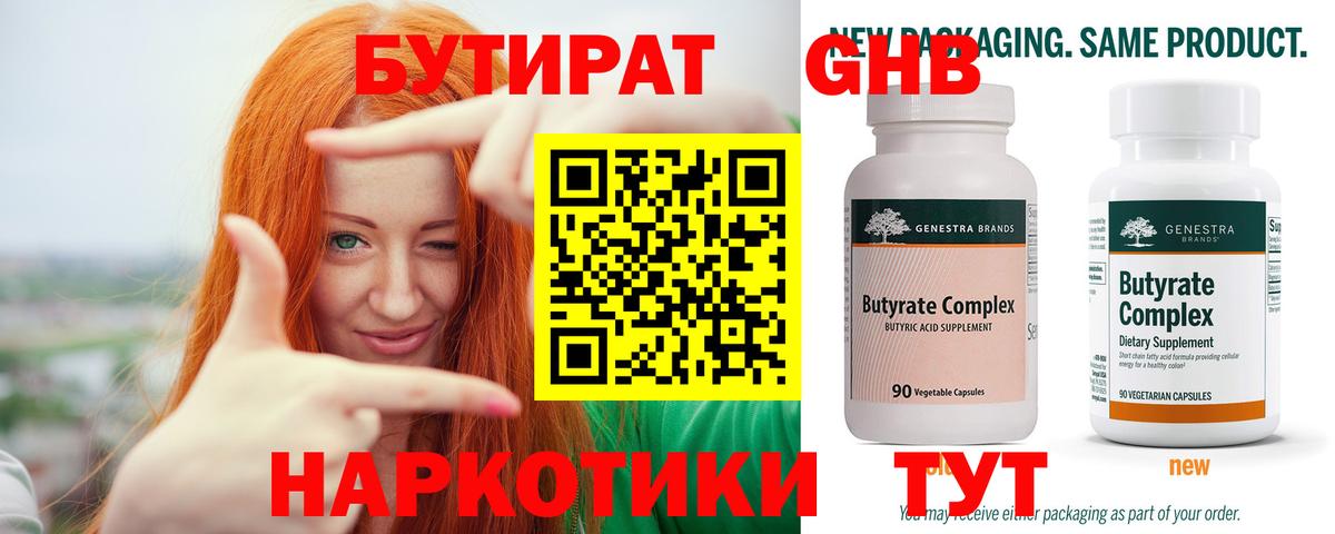 БУТИРАТ вода Сальск