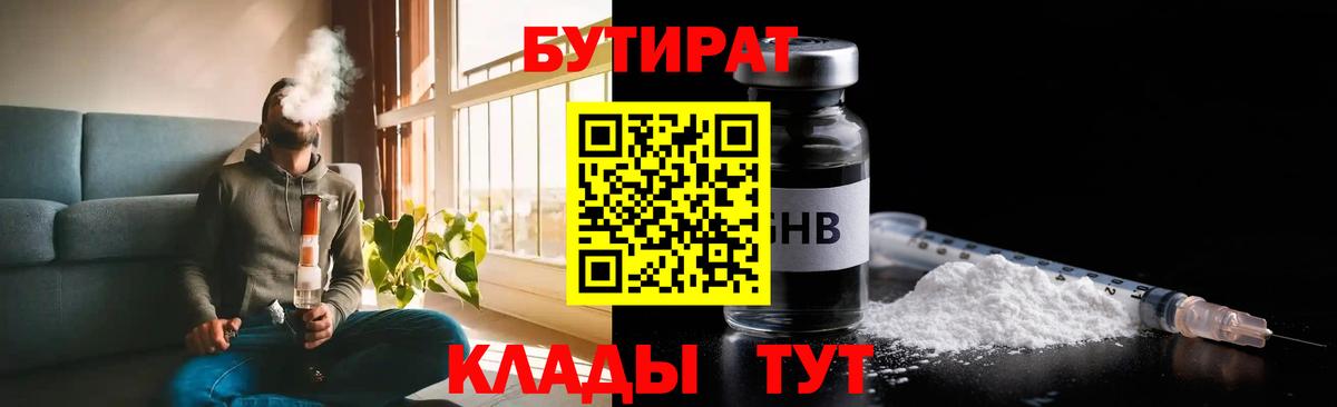 Сальск  Бутират BDO  Вход с VPN 