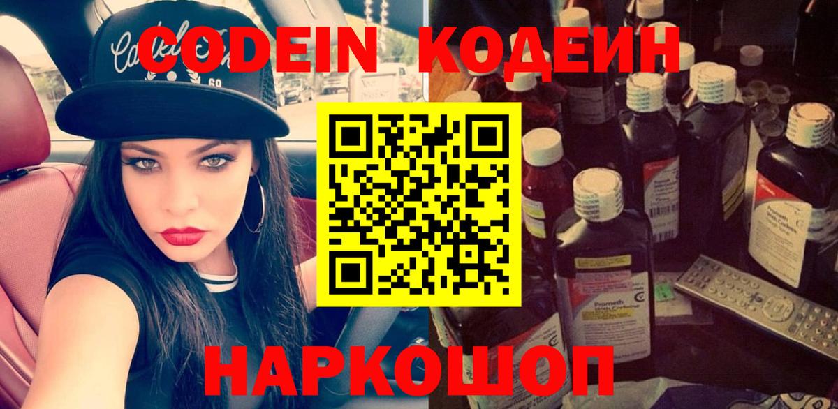 Кодеин напиток Lean (лин)  Кодеиновый сироп Lean напиток Lean (лин)  Сальск  Вход с VPN 