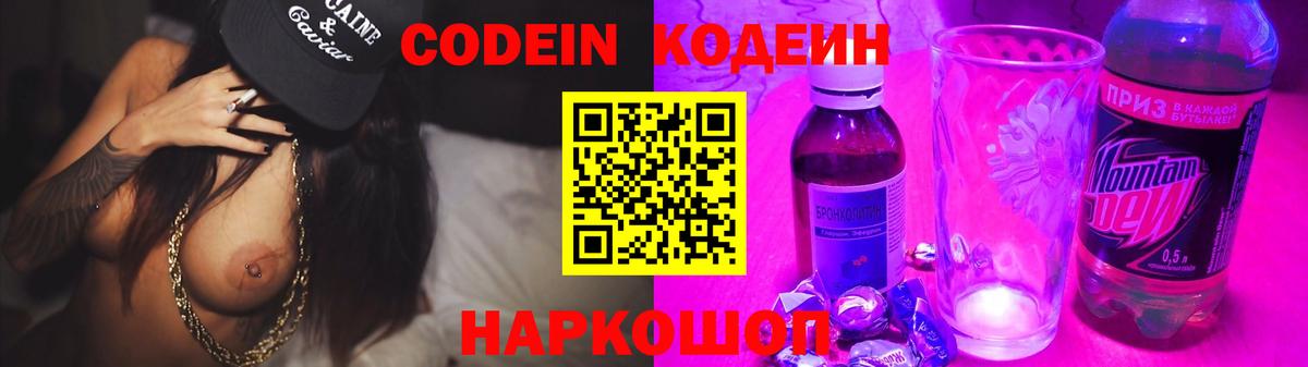 Codein напиток Lean (лин) Сальск