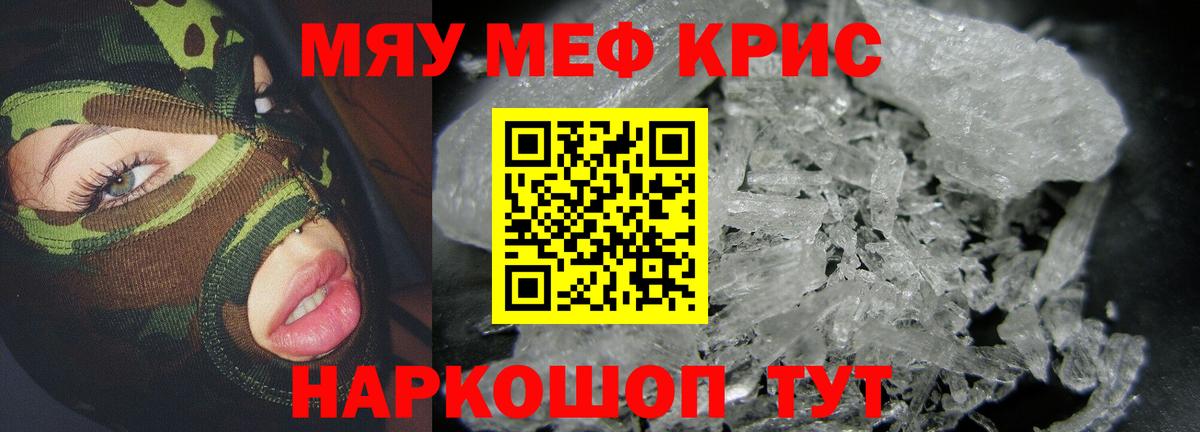 МЕФ кристаллы Сальск