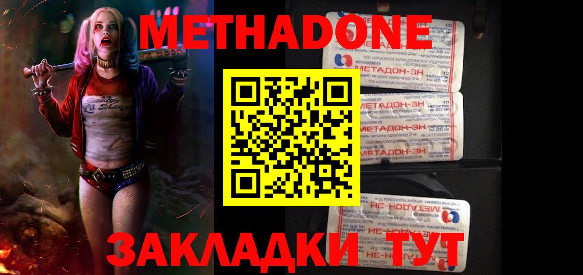 МЕТАДОН белоснежный  Вход с VPN  Сальск 